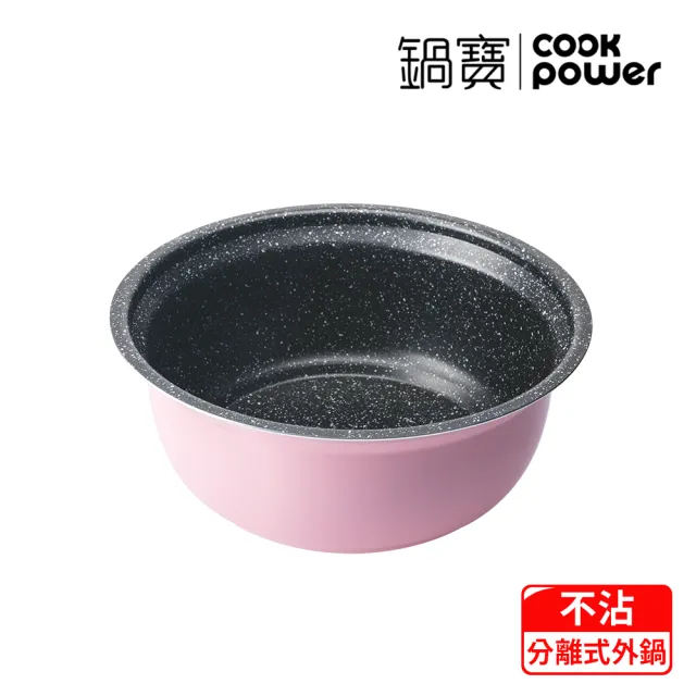 【CookPower 鍋寶】萬用316分離式電鍋-11人份-茶花粉(超值雙鍋組)