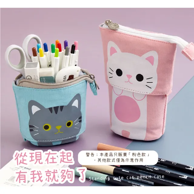 【百變貓貓】韓版可站立可愛貓貓筆袋(大容量 貓咪造型 文具盒 鉛筆盒 化妝包 刷具收納袋 隨身小包)