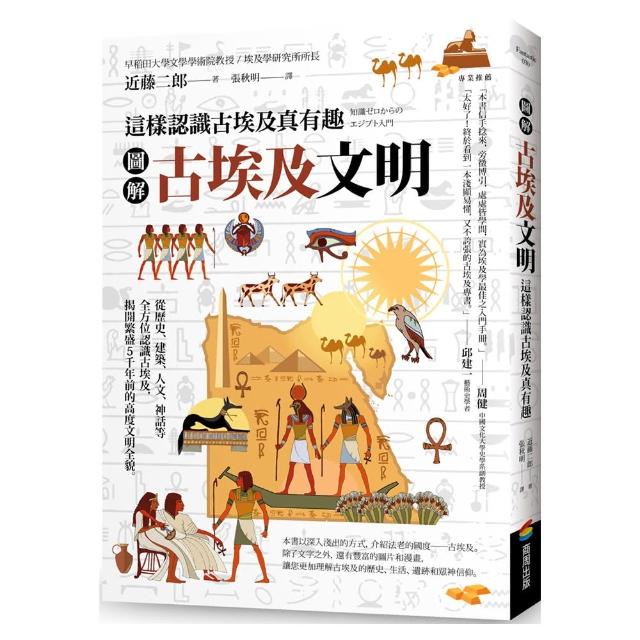 圖解 古埃及文明：這樣認識古埃及真有趣 | 拾書所