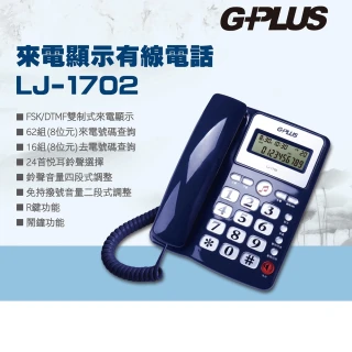 【G-PLUS 拓勤】來電顯示有線電話 LJ-1702(家用電話 市內電話 桌上電話 固定電話 室內電話)