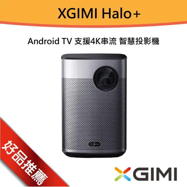 XGIMI 極米】XGIMI HALO+可攜式智慧投影機- momo購物網- 好評推薦-2023