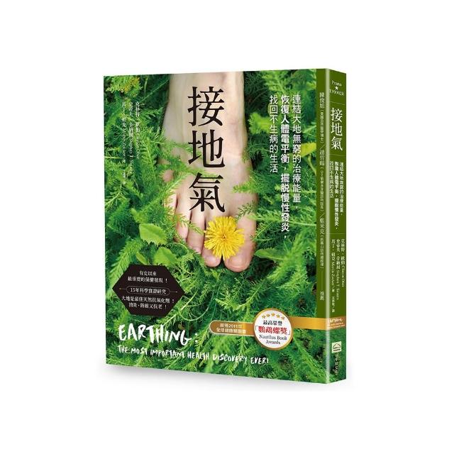接地氣（二版）