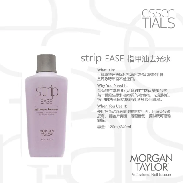 【MORGAN TAYLOR】strip EAS 速效指甲油去光水(240ml)