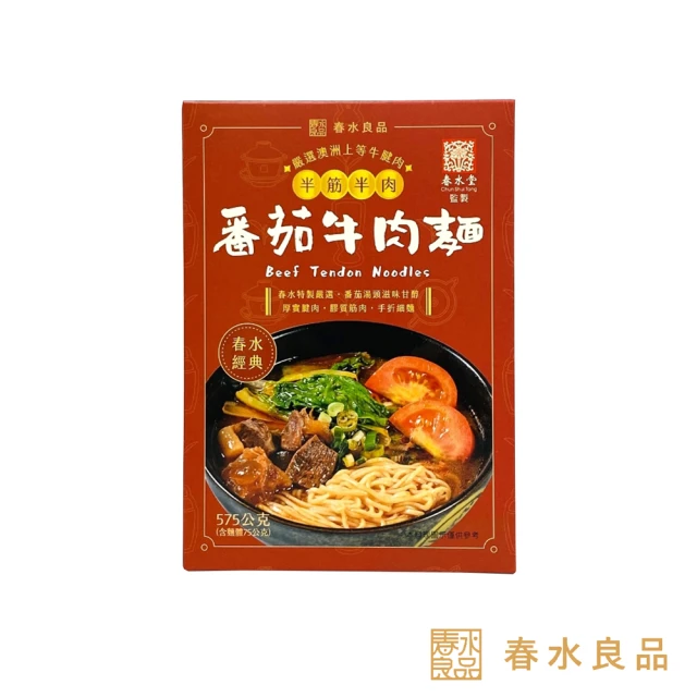 春水良品 半筋半肉番茄牛肉麵*2盒(575g/盒)