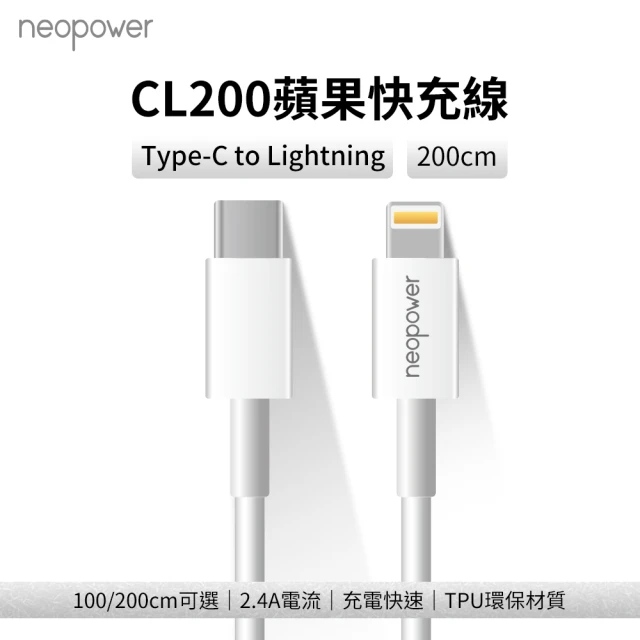 NEOPOWER 20W PD Type-C to Lightning 2M 快充線(CL200)