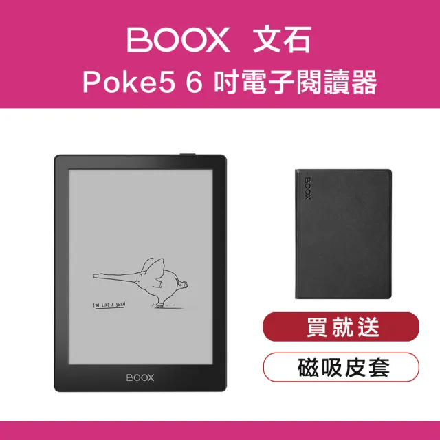 【BOOX 文石】Poke5 6 吋電子閱讀器