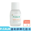 【卡芮亞】P.calm 舒敏修護化妝水 30ml(舒敏 修護 化妝水 保養)