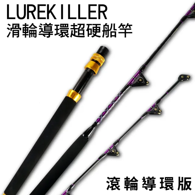 【RONIN 獵漁人】LureKiller 滑輪導環 6尺深海敲底船竿(外銷日本規格 船釣竿 敲底竿 船班 深海釣場適用)