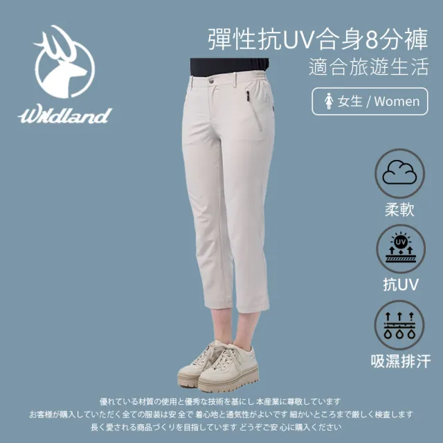 【Wildland 荒野】女彈性抗UV合身8分褲-白卡其 0B11317-83(女裝/褲子/休閒褲/直筒褲/8分褲)