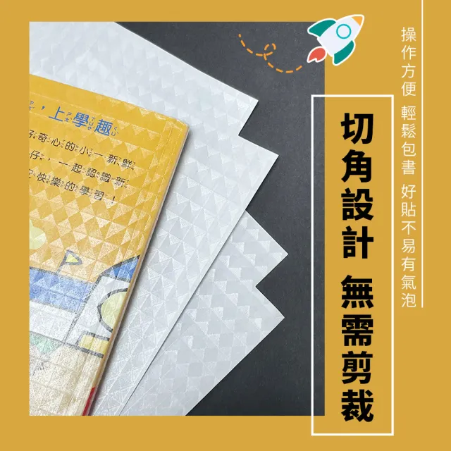 【Timo】DIY免裁自黏磨砂書套膜(10入組)