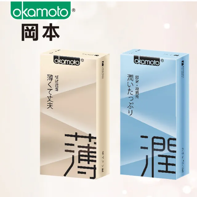 【okamoto 岡本】★極潤保險套(10入/盒)