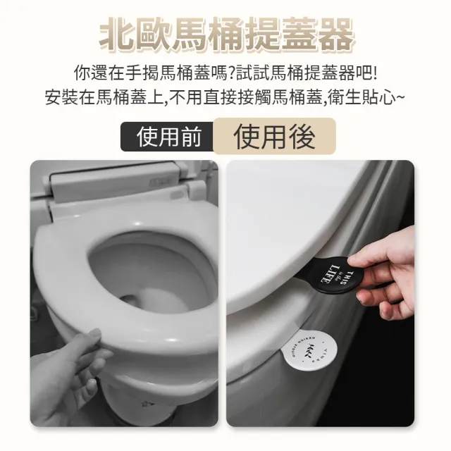 【原家居】北歐風馬桶提把 3入組(馬桶提把/馬桶揭蓋/掀蓋器/輔助掀蓋)