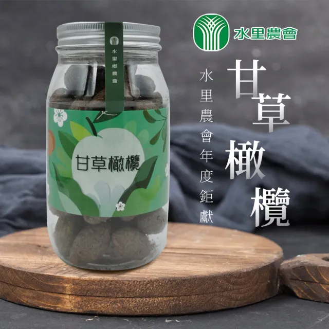 【水里農會】甘草橄欖 2罐組(280g-罐 隨手罐)