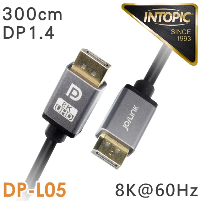 【INTOPIC】DP1.4 DisplayPort8K影音傳輸線(DP-L05/300cm)