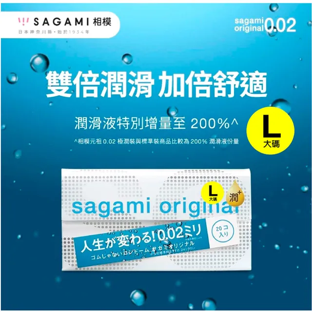 【sagami 相模】★002加大尺碼+極潤 保險套(20入/盒)