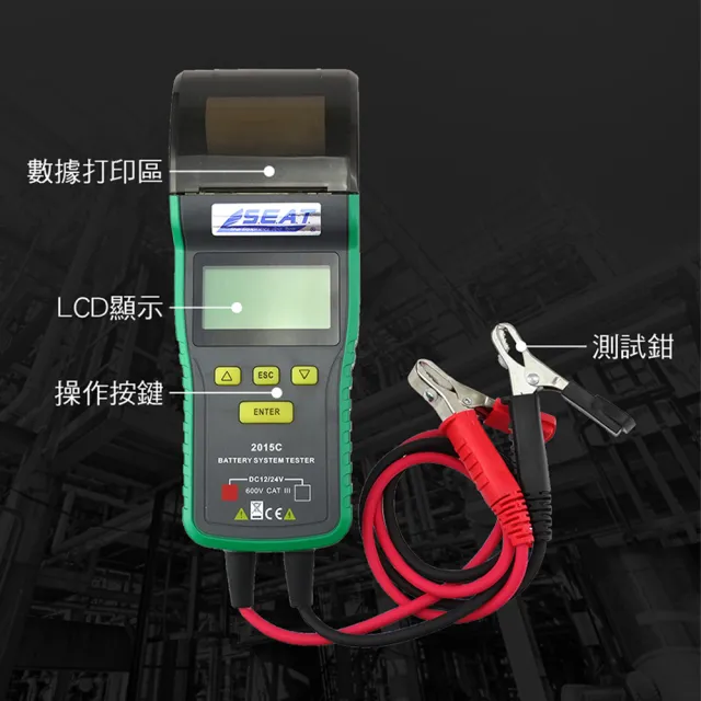 【工具達人】電瓶測試器 數據列印 汽車維修 電池分析儀 電瓶檢測大師 車行 二手車 汽車電瓶測試(190-BA+2P)