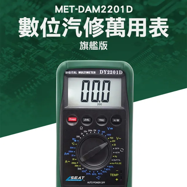 【工具達人】汽車檢修萬用表 交直流電流 數位電錶 電表 液晶顯示 機械保護 多功能電錶(190-DAM2201D)