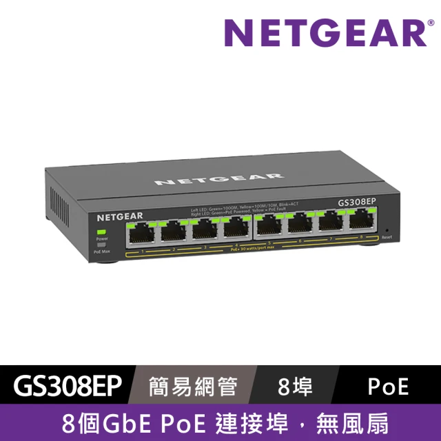 NETGEAR 8埠 Gigabit 62W PoE供電 簡易網管 金屬殼 網路交換器(GS308EP)