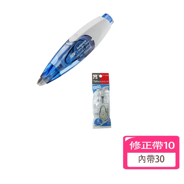 SDI 手牌 按鍵修正帶10個+內帶40個 量販包