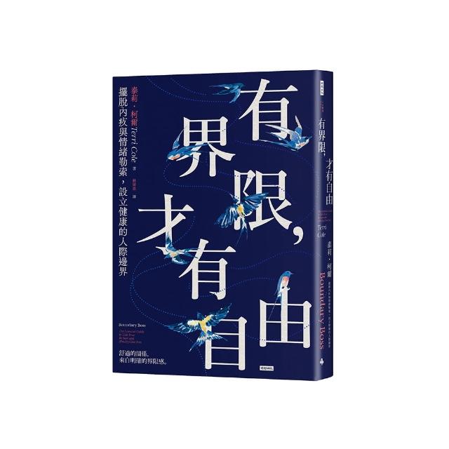 有界限，才有自由：擺脫內疚與情緒勒索，設立健康的人際邊界