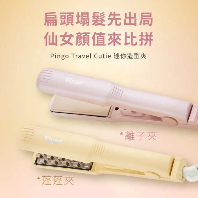 Pingo 品工 Travel Cutie 迷你造型夾(比可樂還輕 包藏小秘密)