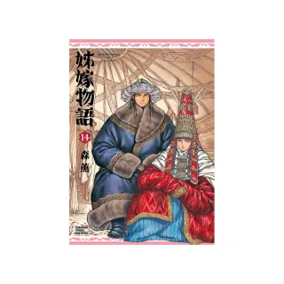 姊嫁物語 （14）