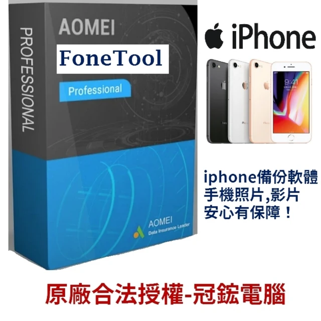 【AOMEI】FoneTool備份iPhone照片資料-終身免費升級版