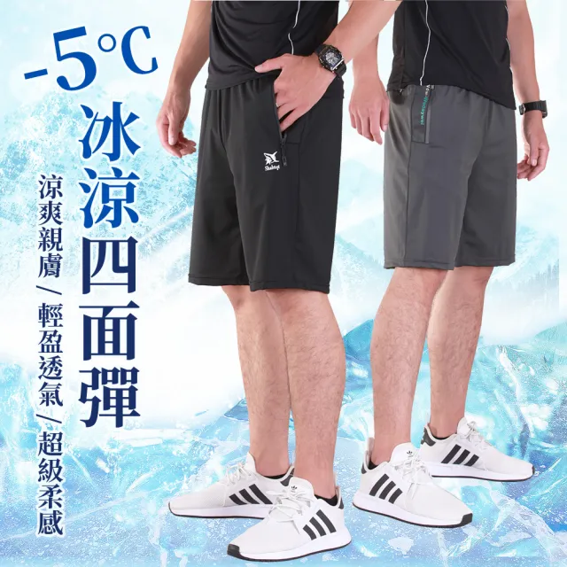【YT shop】冰絲四面彈 極致涼感 降溫冰凍短褲(現貨 瞬間降溫 吸濕排汗 彈性伸縮)