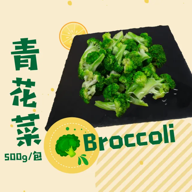 【老爸ㄟ廚房】鮮凍蔬菜青花菜/四季豆 任選3包(500G±3%/包)