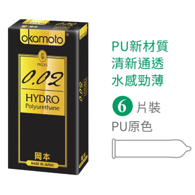 【okamoto 岡本】002 HYDRO水感勁薄保險套6入(PU保險套)