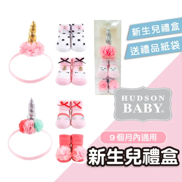 【Mua 姆兒選品】美國品牌新生兒禮盒彌月禮盒女寶禮盒3件組(襪子禮盒 嬰兒禮盒 滿月禮盒 新生兒禮盒)