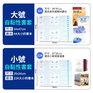 【Finger Pop 指選好物】自黏性書套中款-2包(一包10入/買一送一/透明書套/包書膜/小學生書套)