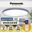 【Panasonic 國際牌】藍調 LGC61213A09 42.5W 調光調色遙控吸頂燈(適用坪數8-9坪)