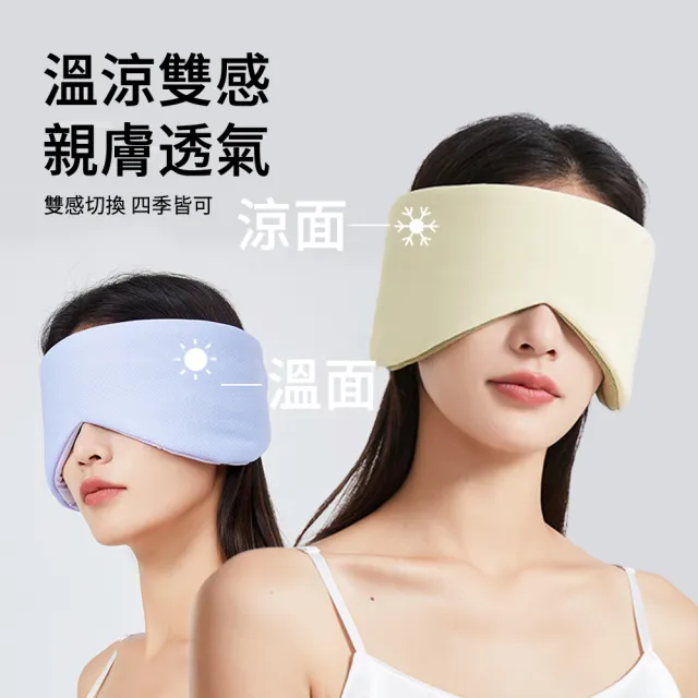 【AOAO】全包式遮光眼罩隔音耳罩 溫涼雙面睡眠眼罩 旅行出差眼罩(舒緩/疲勞/眼罩)