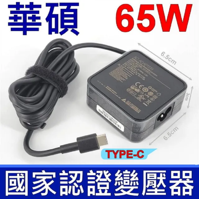 【ASUS 華碩】65W TYPE-C 充電器(B9 B9400 B9440 B9450 Q325UA T303UA UX325 UX370 UX371 UX390 UX391)