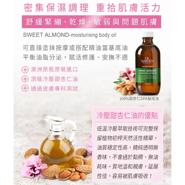 即期品【OiL GARDEN】甜杏仁基底油200ml(送精油25ml2入-TGA認證)