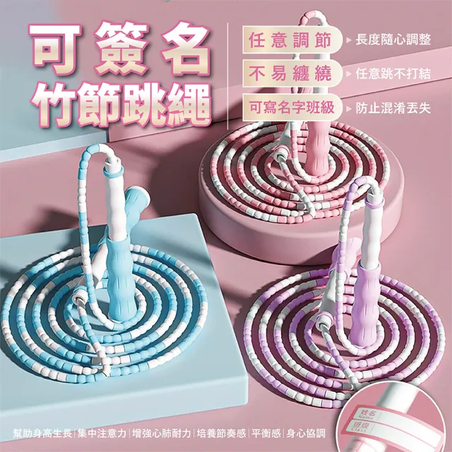 兒童竹節跳繩 初學者專用跳繩(可調節長度 初學者訓練 運動跳繩 兒童跳繩)