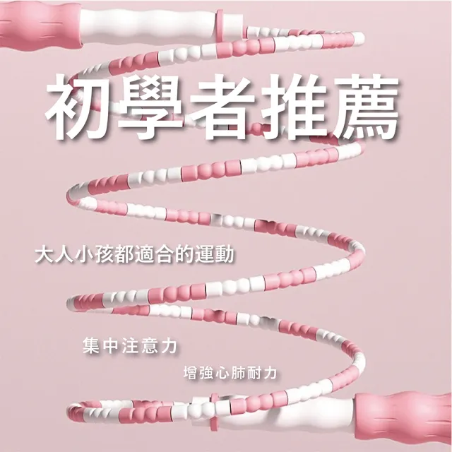 兒童竹節跳繩 初學者專用跳繩(可調節長度 初學者訓練 運動跳繩 兒童跳繩)