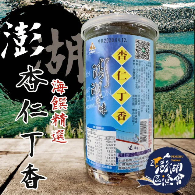【澎湖區漁會】澎湖之味 杏仁丁香魚罐 2罐組(230g-罐)
