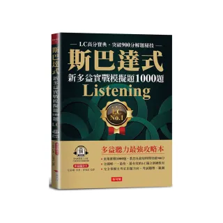 斯巴達式 新多益實戰模擬題1000題 Listening