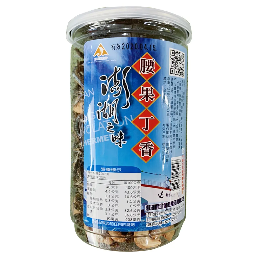【澎湖區漁會】腰果丁香小魚-2罐組(230g/罐)