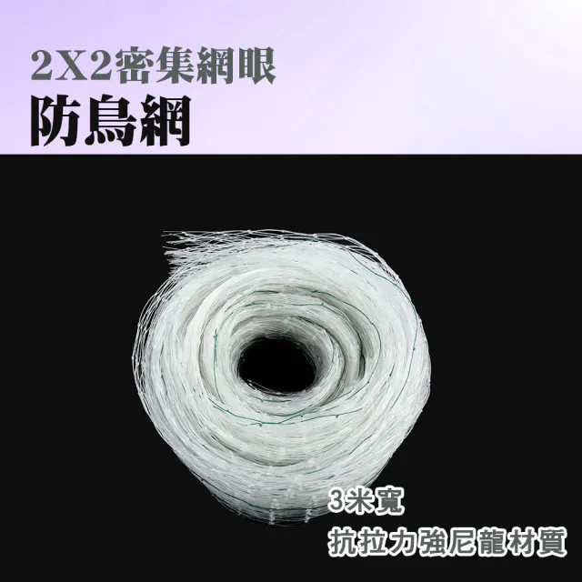 【SMILE】防鳥罩 果園防鳥網 3米寬40米長 果樹網 大棚防鳥網 PB223MX40M-F(防鳥網 陽臺防漏網 畫眉網)