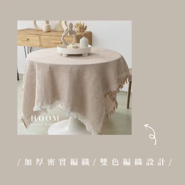 【禾慕生活】奶茶編織桌巾  180*340 cm 法式質感桌巾 餐桌布 圓桌巾 餐桌巾 長桌巾(桌巾 桌布)