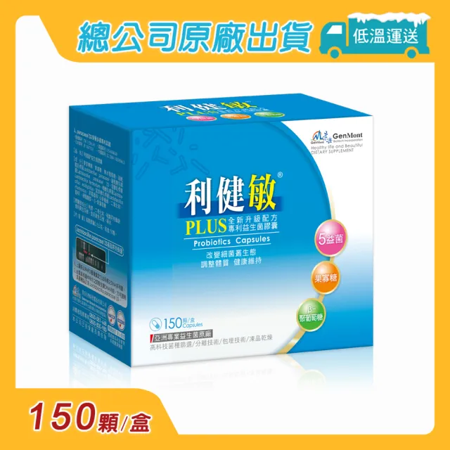 【景岳生技】利健敏益生菌膠囊1入組(150顆/入)