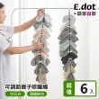 【E.dot】6入組 萬用晾曬可調節掛衣繩(洗衣繩)