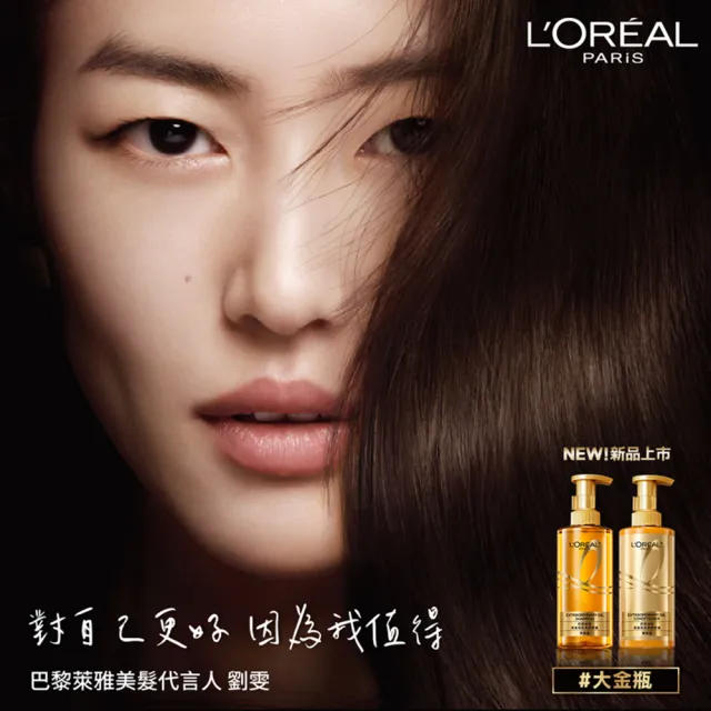 【LOREAL Paris 巴黎萊雅】黃金胜柔韌修護洗髮精/護髮素2入任選+金緻護髮補充包90ml(#大金瓶)