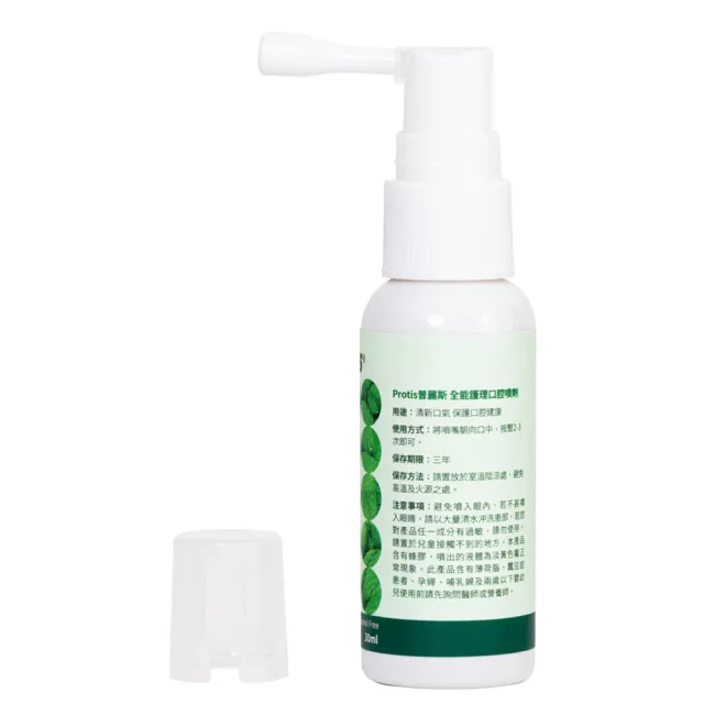 【Protis 普麗斯】全能護理口腔噴劑 30ml