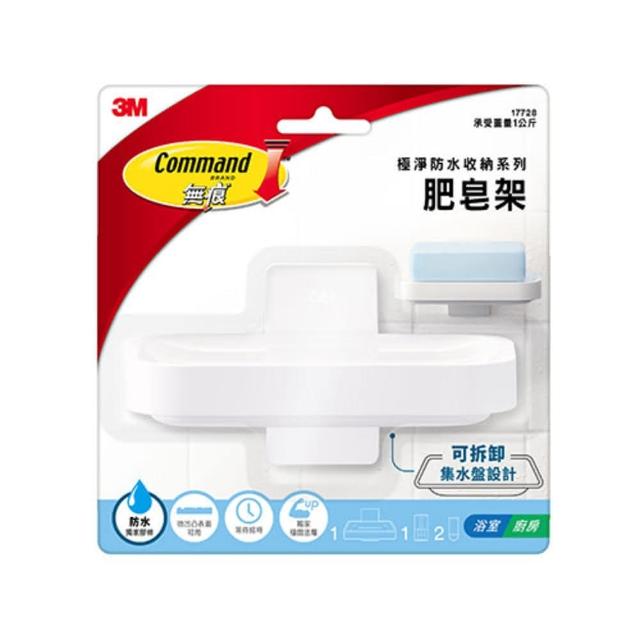【3M】無痕極淨防水收納系列-肥皂架G2