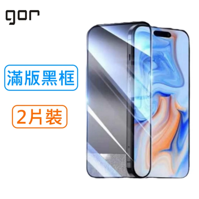 GOR 蘋果Apple iPhone 15 Plus/15 Pro Max 通用鋼化玻璃保護貼9H(滿版黑框2片裝)