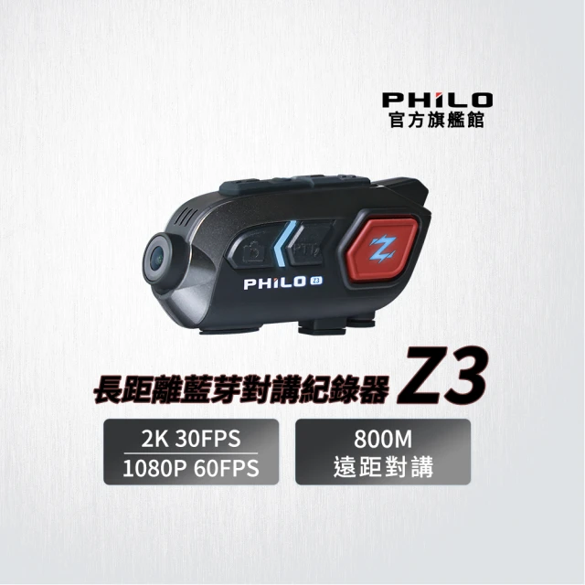 Philo 飛樂 2023全新上市 真2k 30FPS 高畫質安全帽藍芽耳機 行車紀錄器(Z3 贈64G記憶卡)